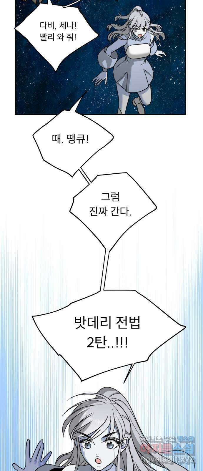 크림슨 하트 47화 - 소녀들의 활약 31