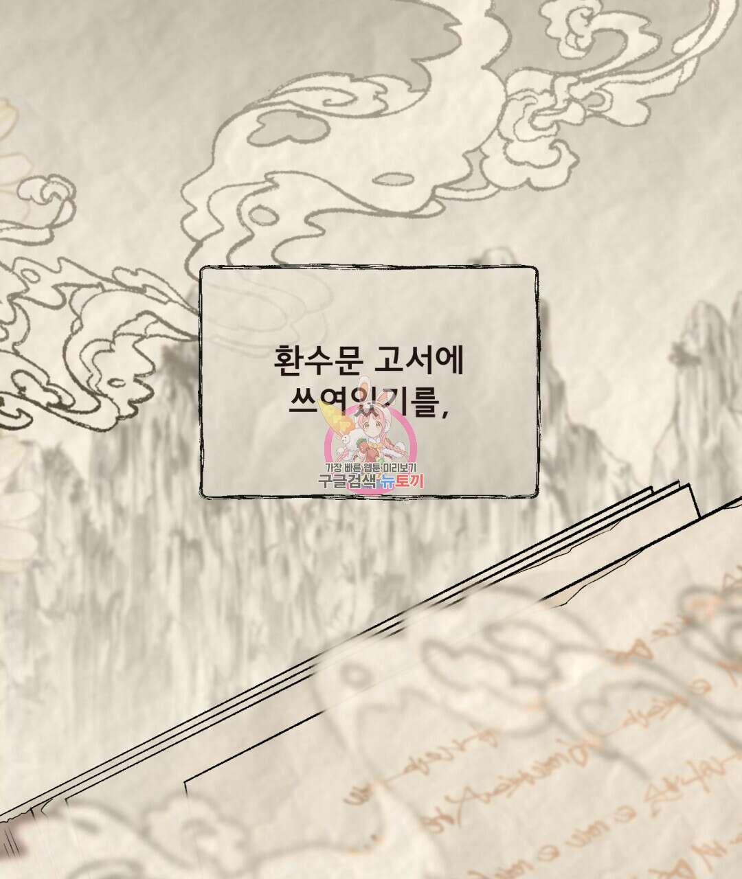 상호 불가침 안 합니다 56화 1