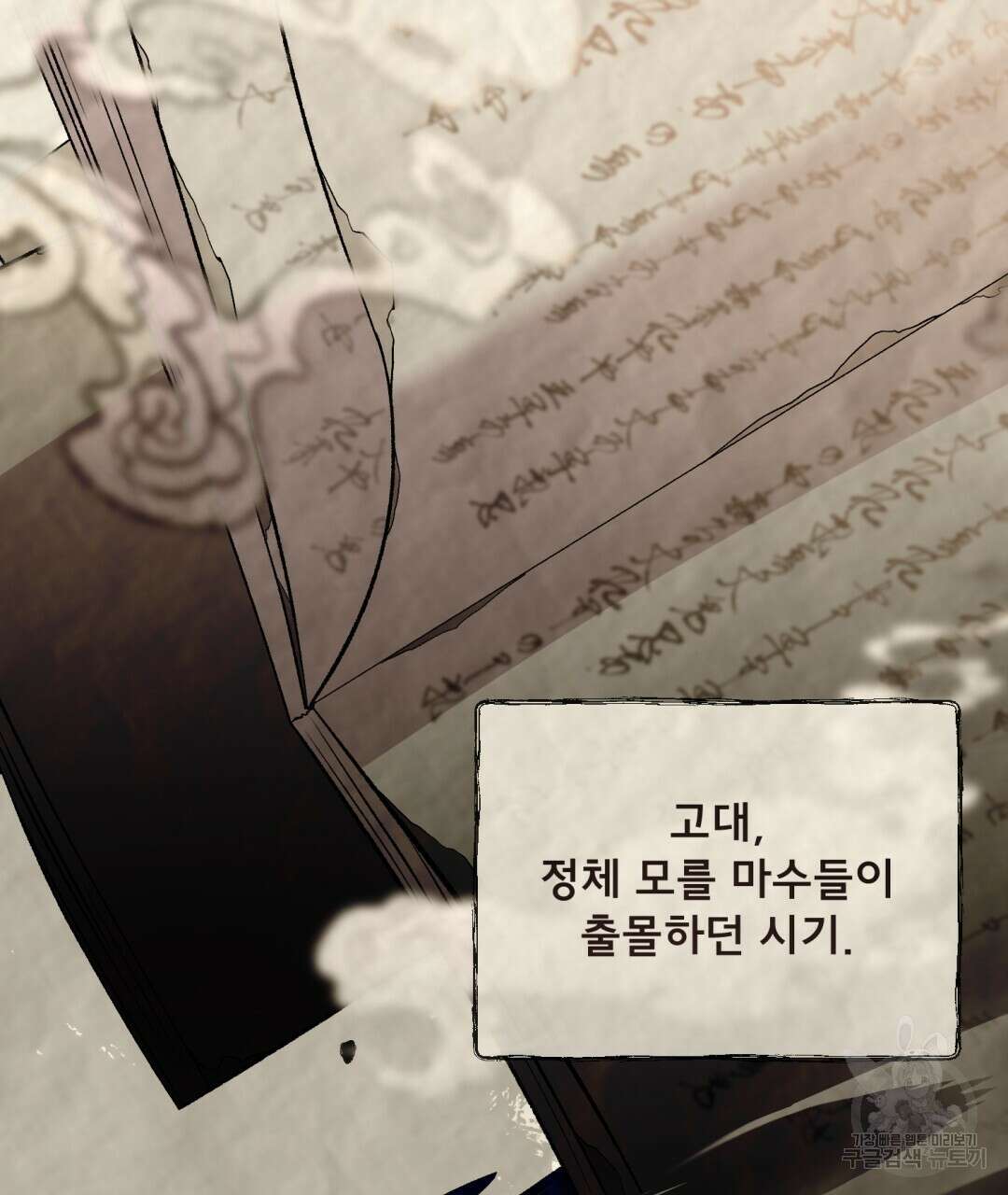 상호 불가침 안 합니다 56화 2