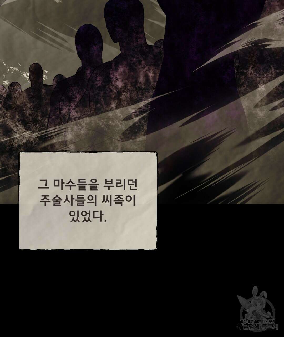 상호 불가침 안 합니다 56화 4