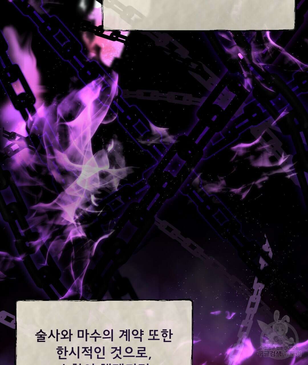 상호 불가침 안 합니다 56화 8