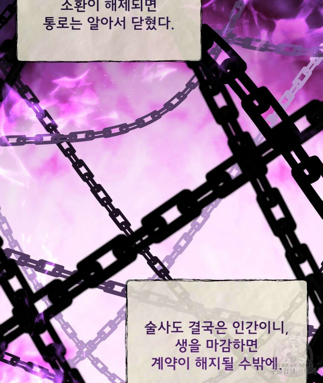 상호 불가침 안 합니다 56화 9