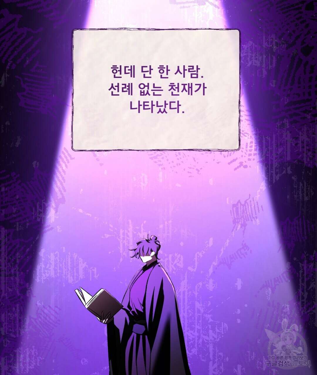 상호 불가침 안 합니다 56화 11