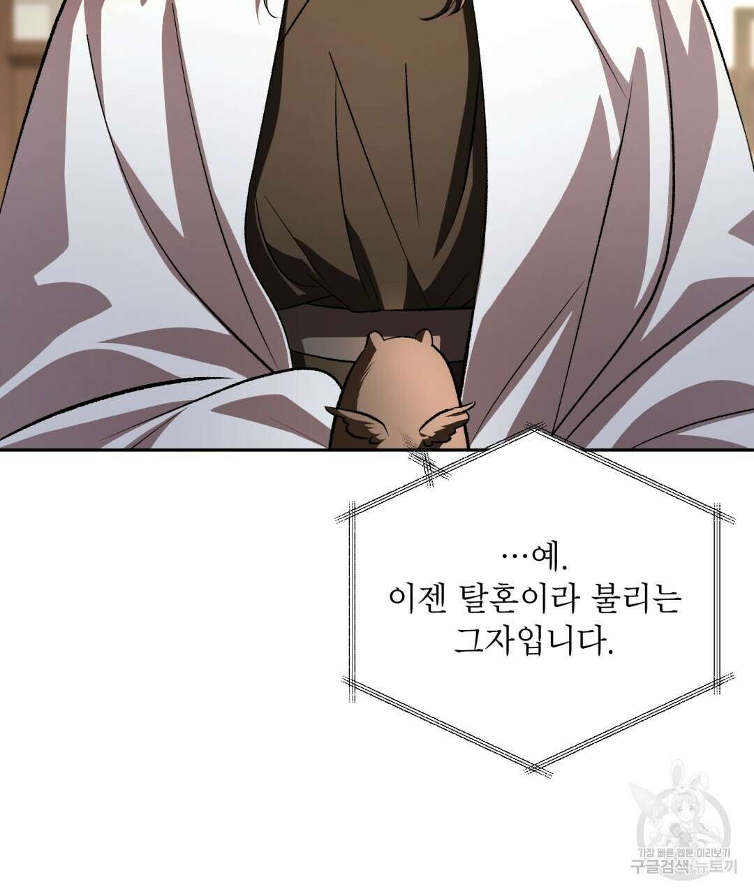 상호 불가침 안 합니다 56화 14