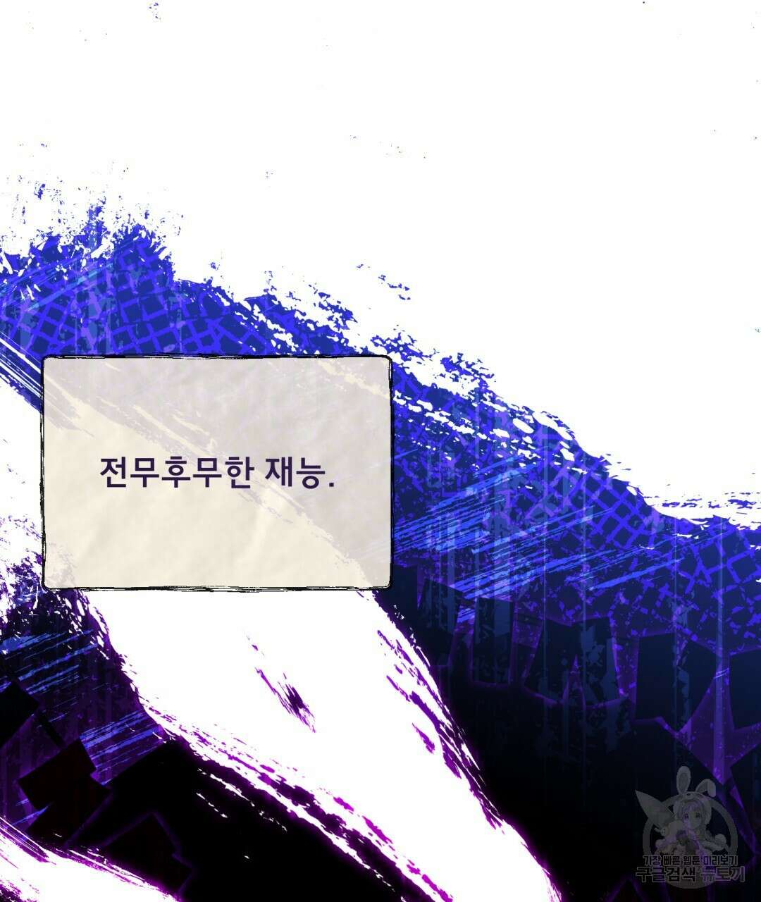 상호 불가침 안 합니다 56화 16
