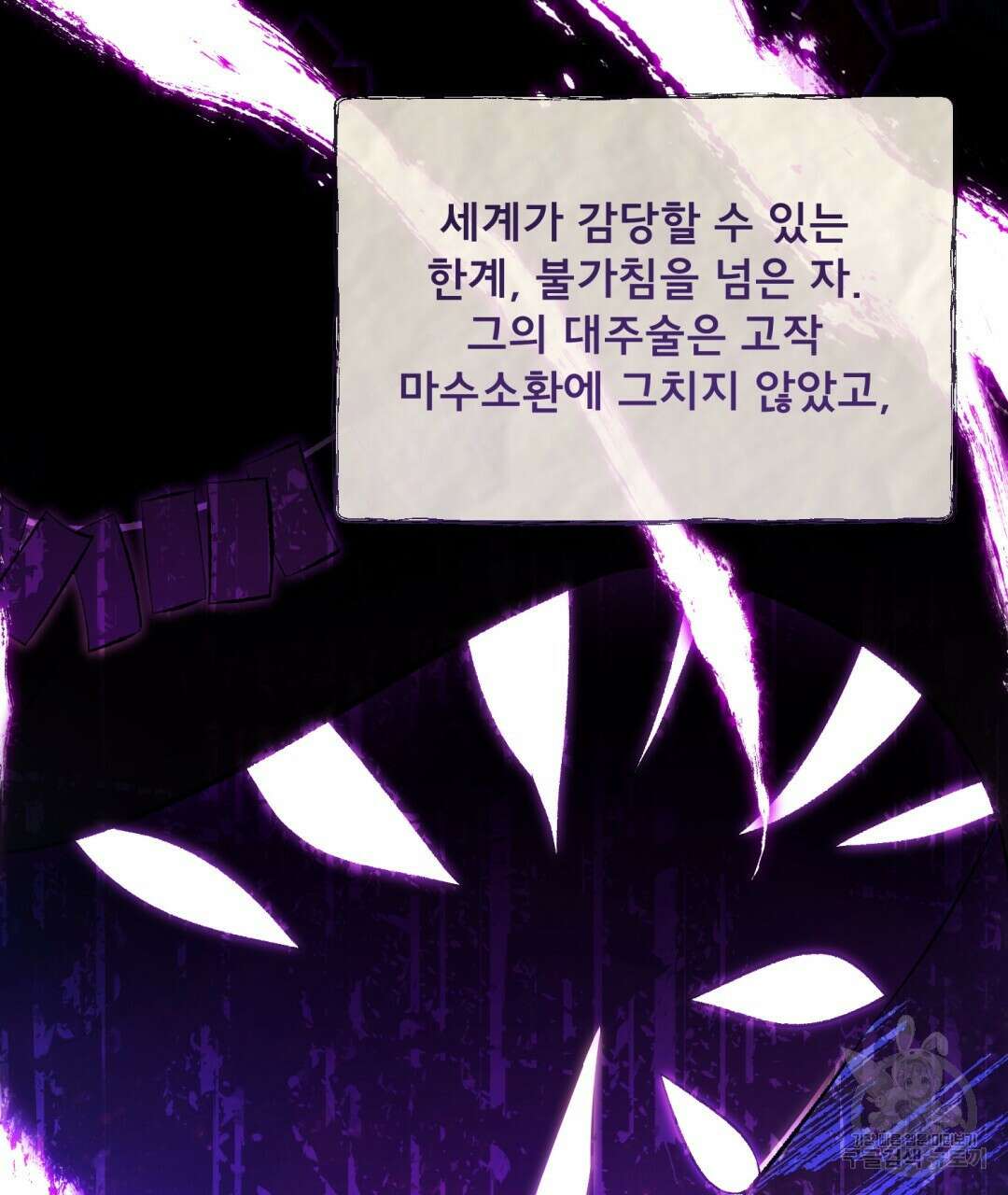 상호 불가침 안 합니다 56화 17