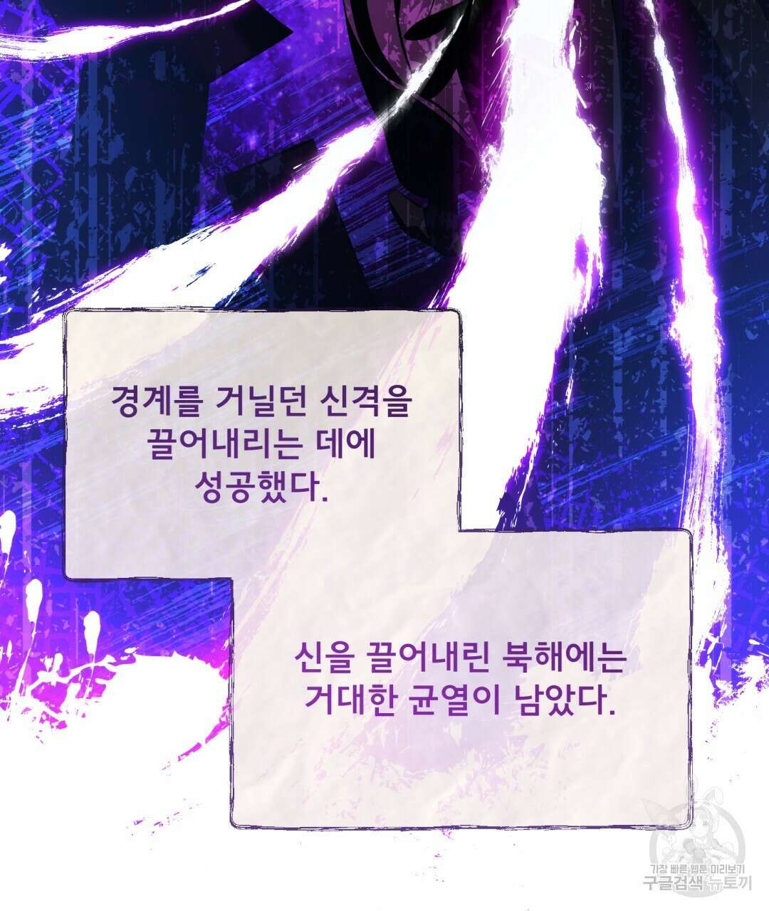 상호 불가침 안 합니다 56화 19