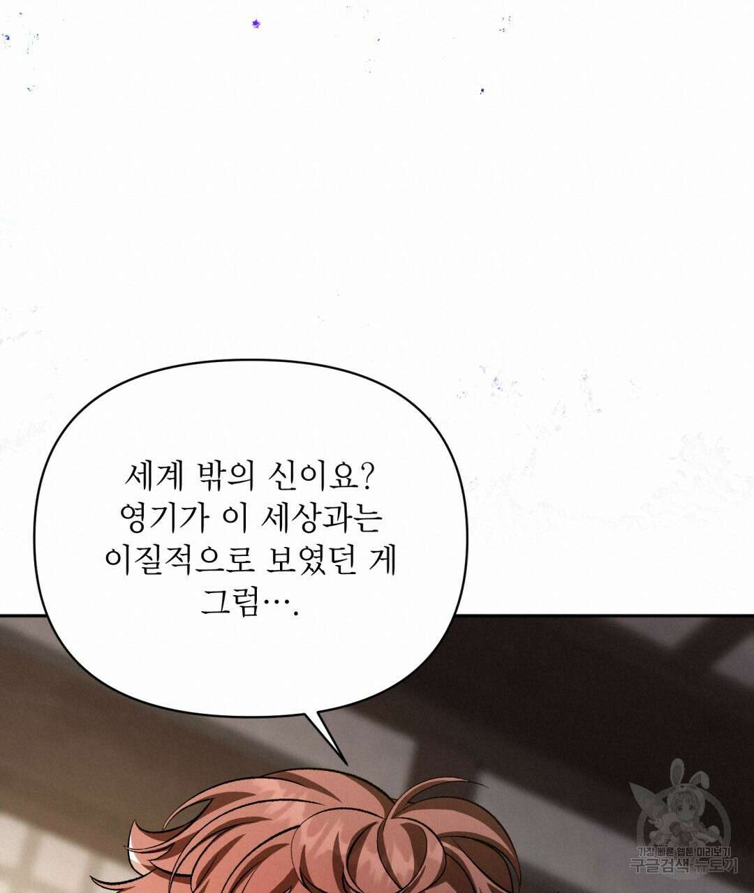 상호 불가침 안 합니다 56화 20