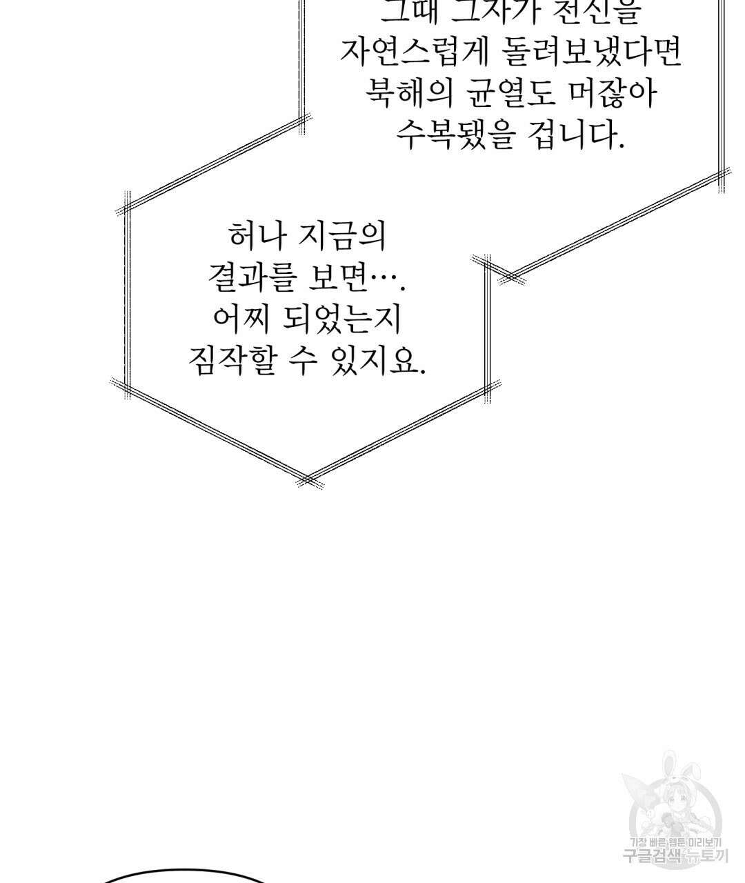 상호 불가침 안 합니다 56화 22