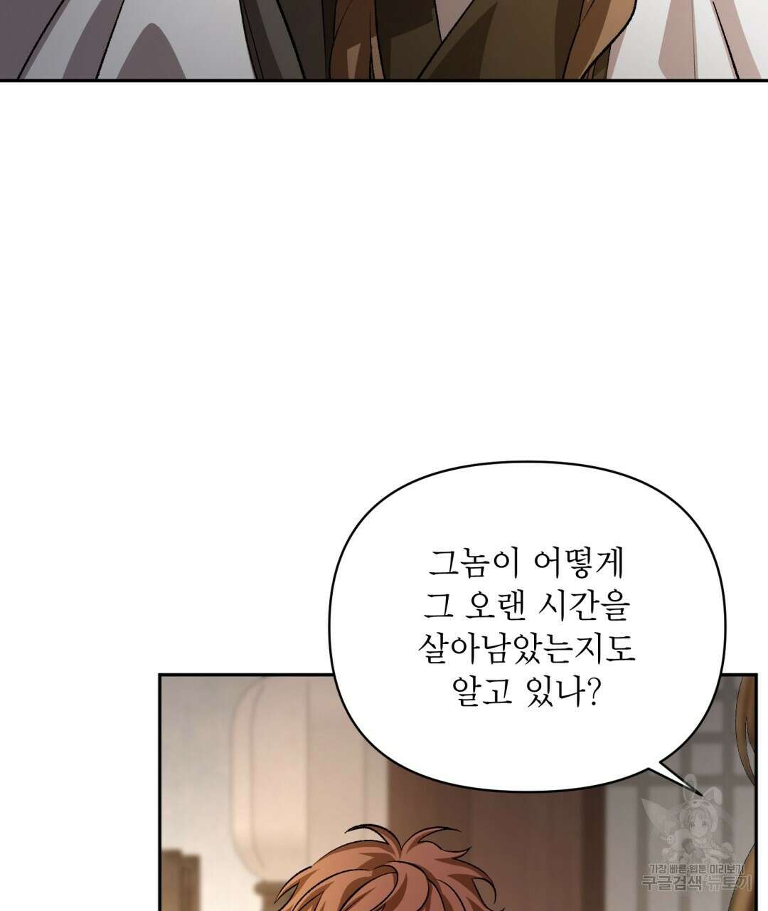 상호 불가침 안 합니다 56화 24
