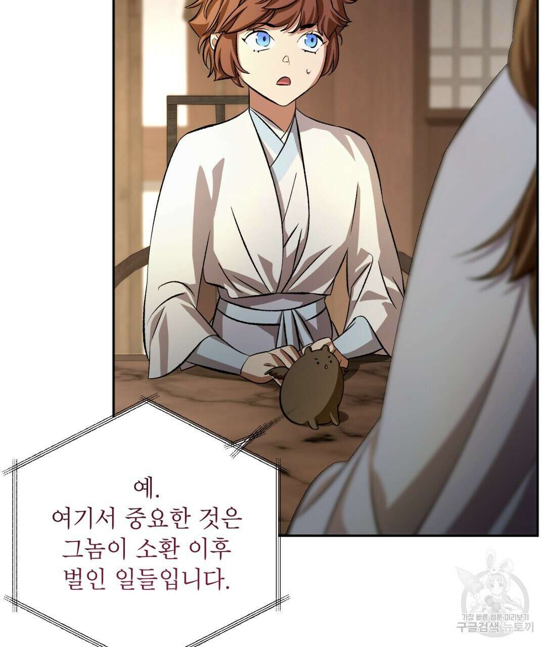 상호 불가침 안 합니다 56화 25