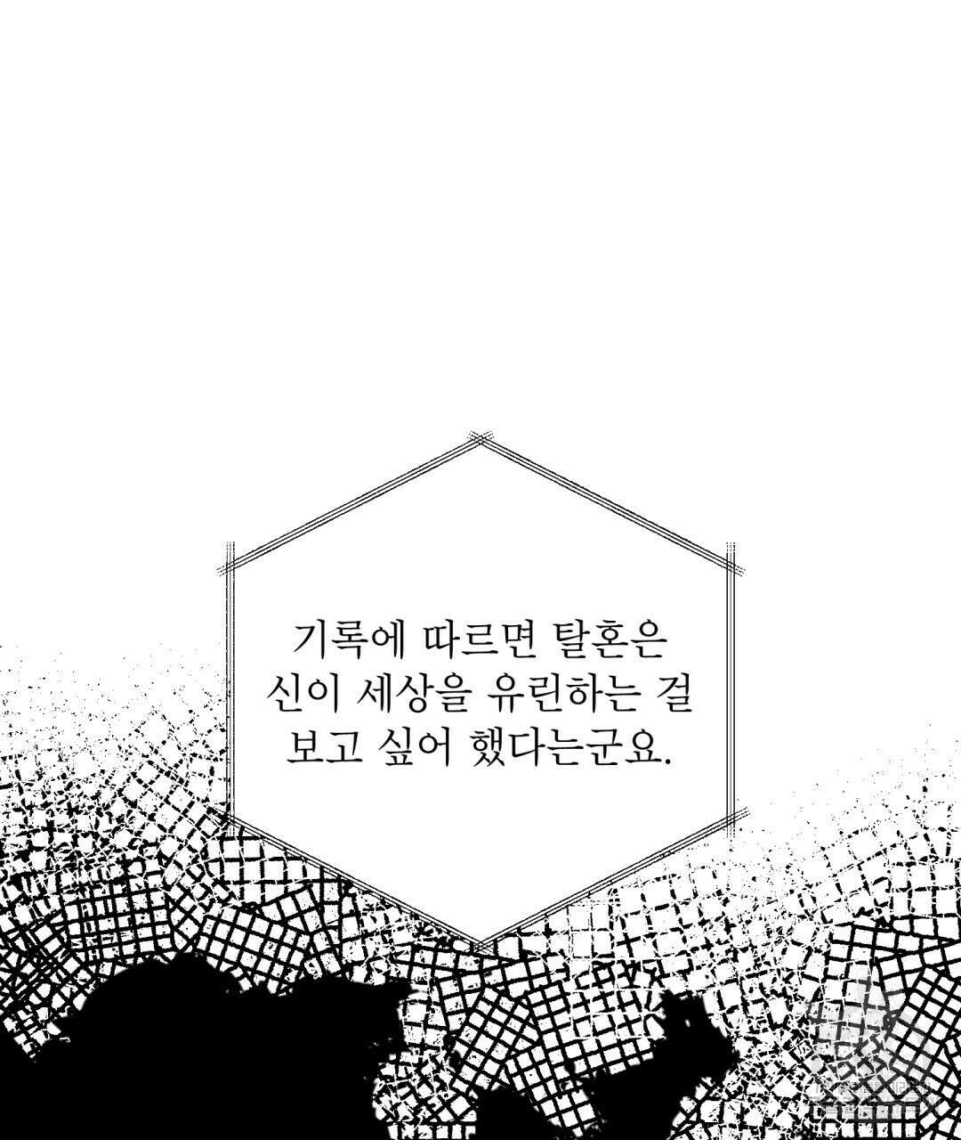 상호 불가침 안 합니다 56화 27