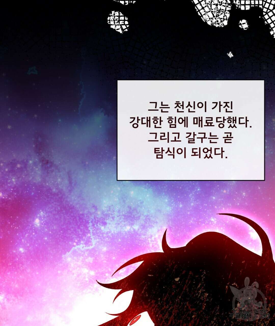 상호 불가침 안 합니다 56화 28
