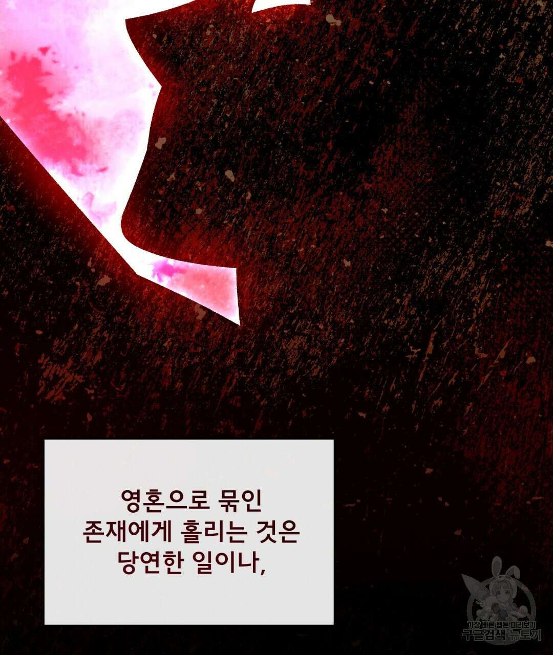 상호 불가침 안 합니다 56화 29
