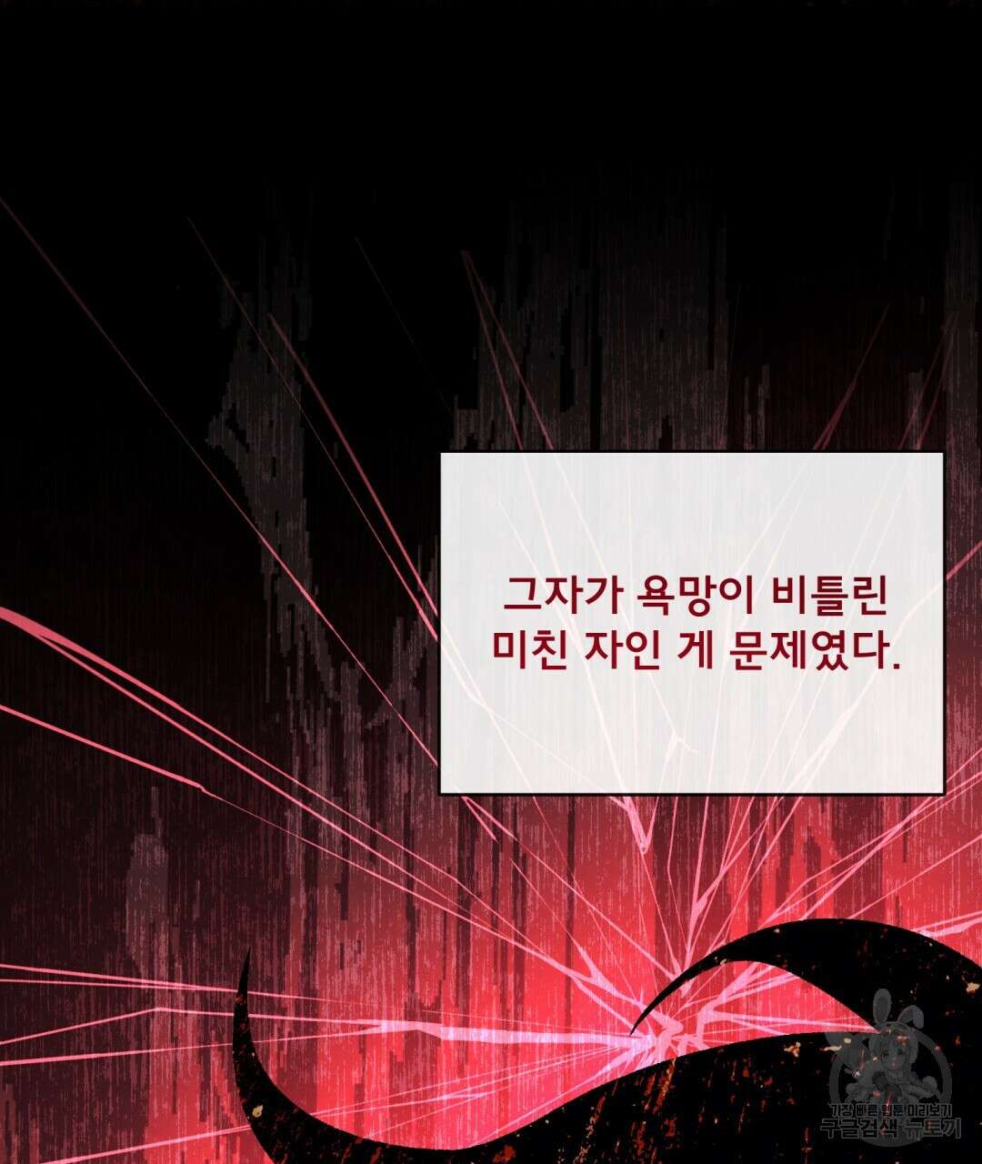 상호 불가침 안 합니다 56화 30