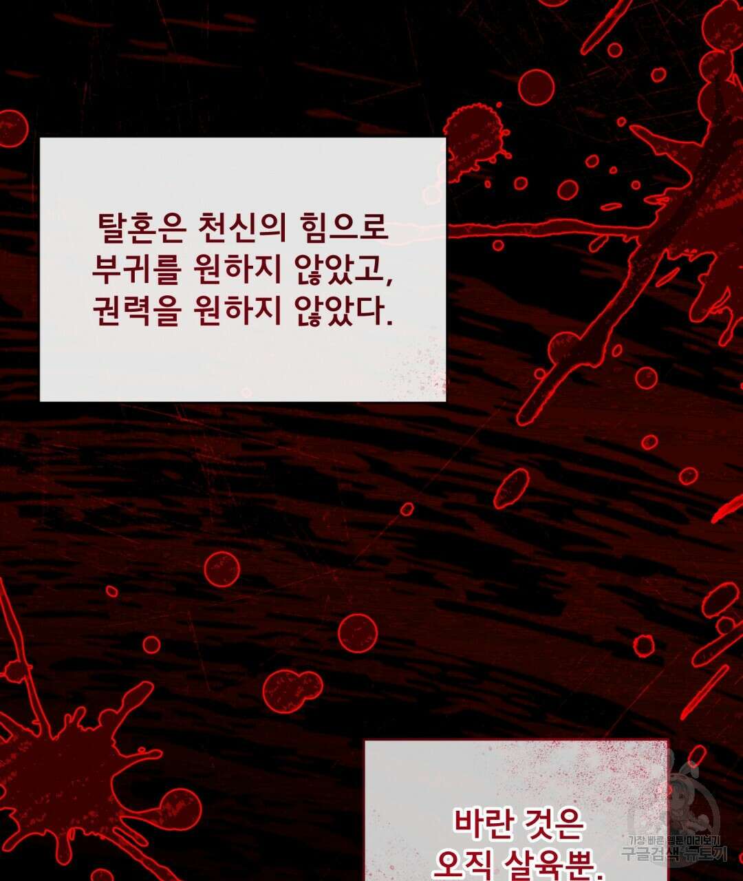 상호 불가침 안 합니다 56화 32