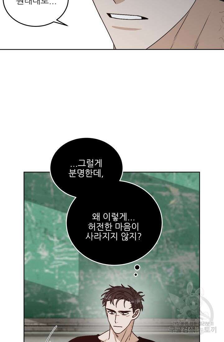 카운트다운 투 제로 16화 9