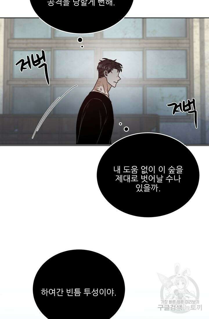 카운트다운 투 제로 16화 14