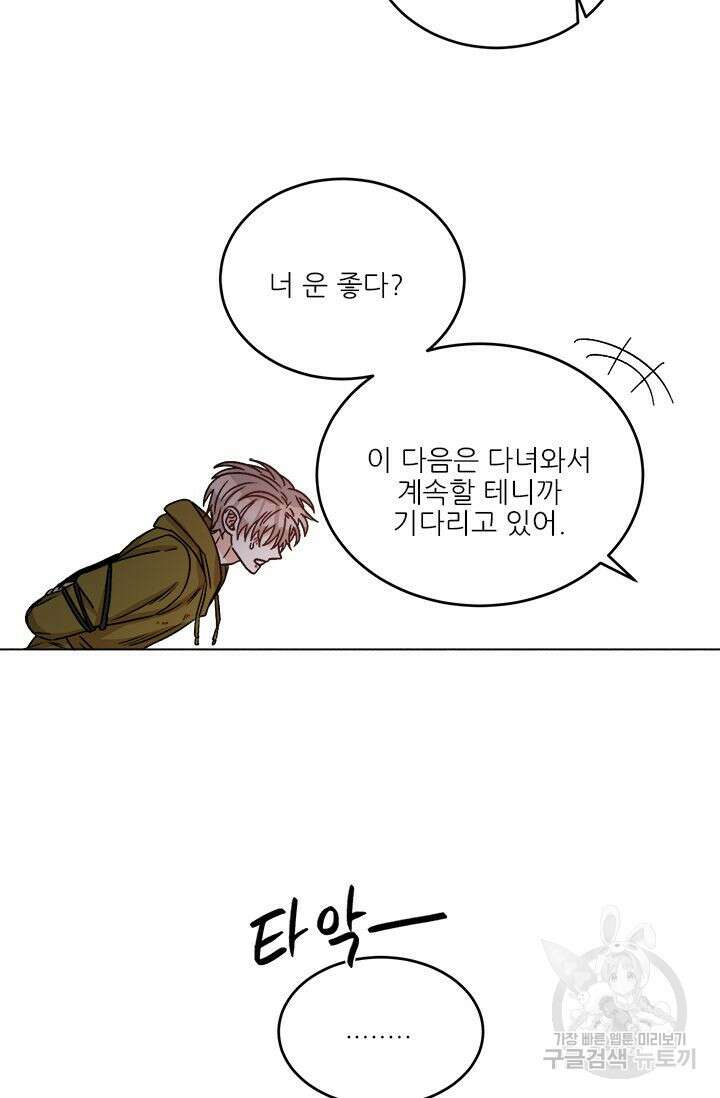 카운트다운 투 제로 16화 29