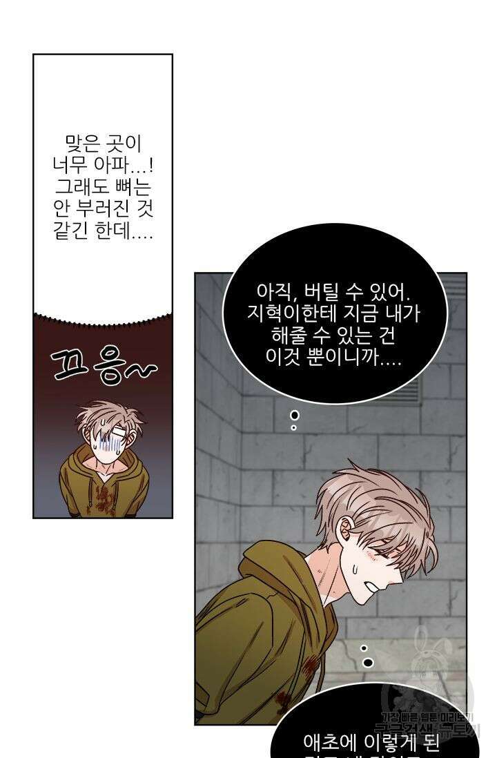 카운트다운 투 제로 16화 31