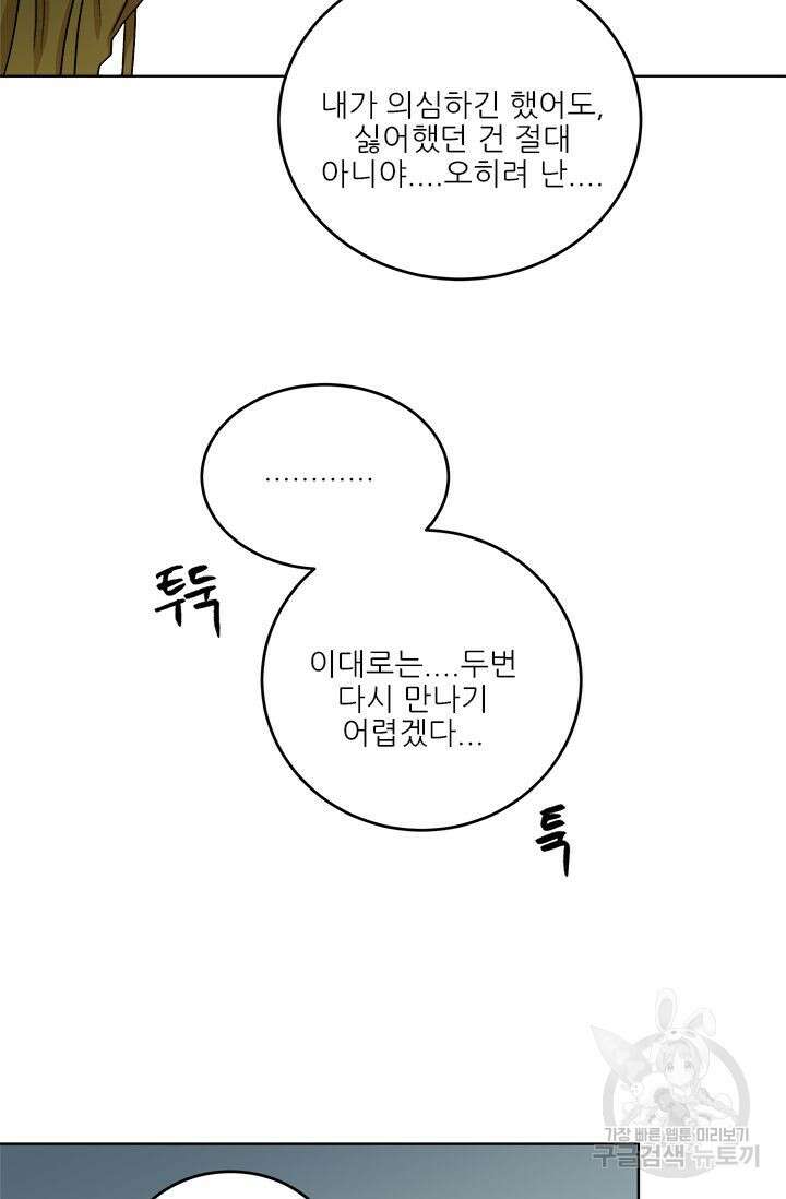 카운트다운 투 제로 16화 34