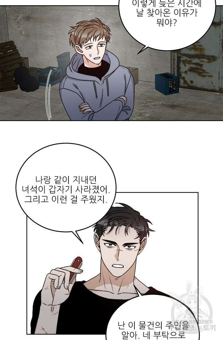 카운트다운 투 제로 16화 38
