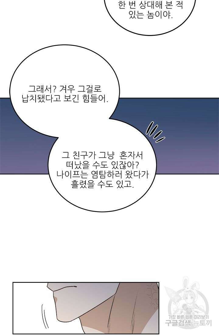 카운트다운 투 제로 16화 39
