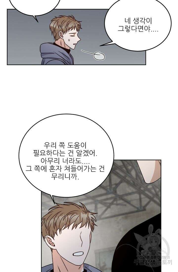 카운트다운 투 제로 16화 41