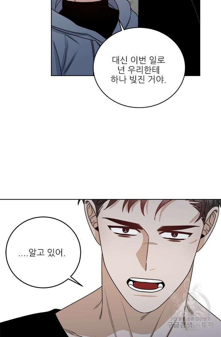 카운트다운 투 제로 16화 42