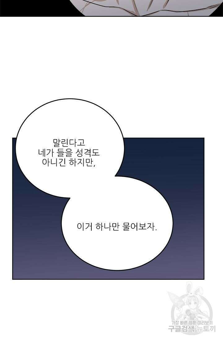 카운트다운 투 제로 16화 43
