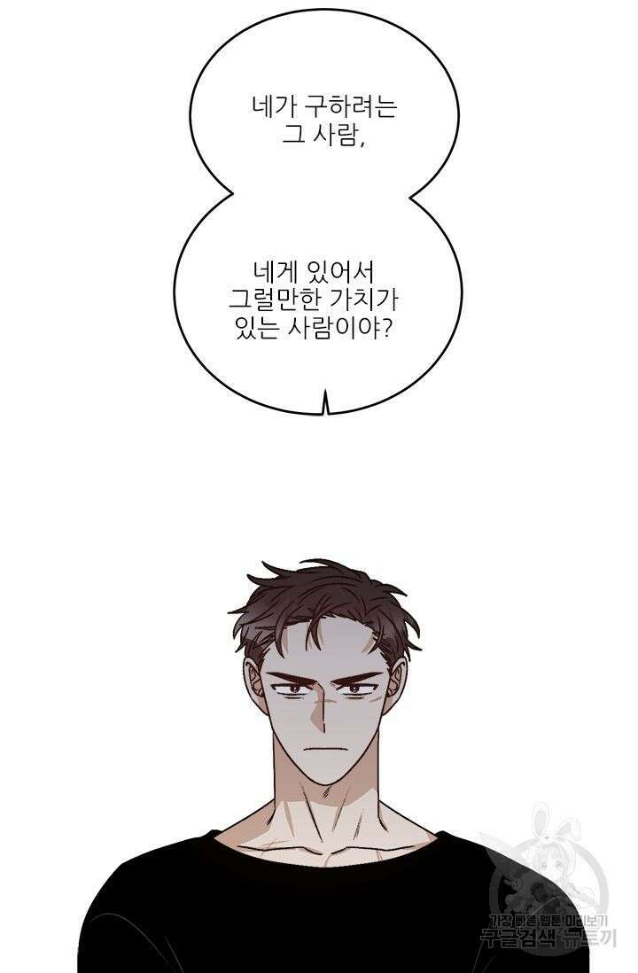 카운트다운 투 제로 16화 44