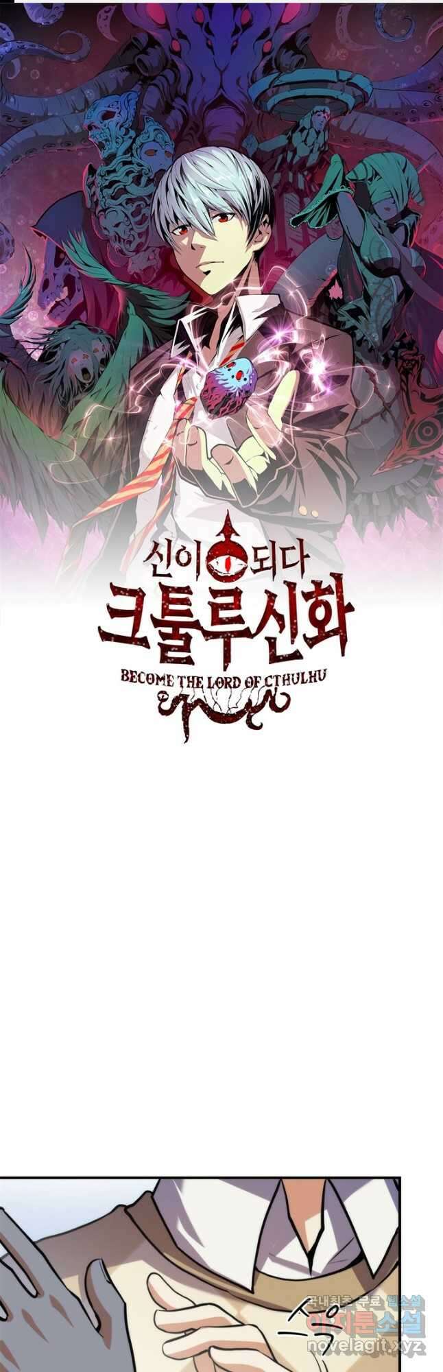 신이되다 - 크툴루신화 217화 1