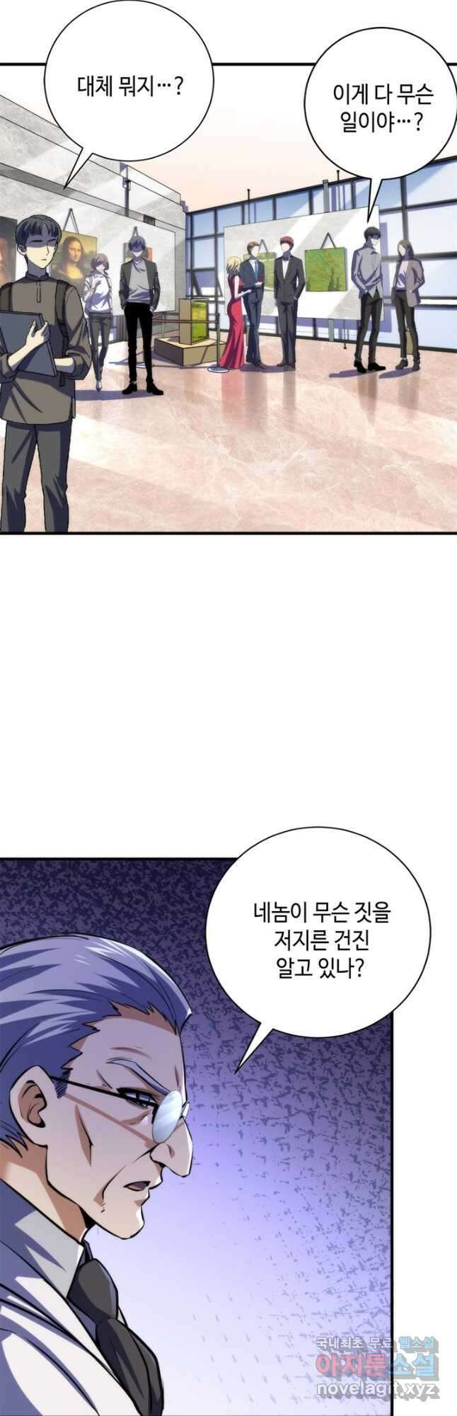 신이되다 - 크툴루신화 217화 6