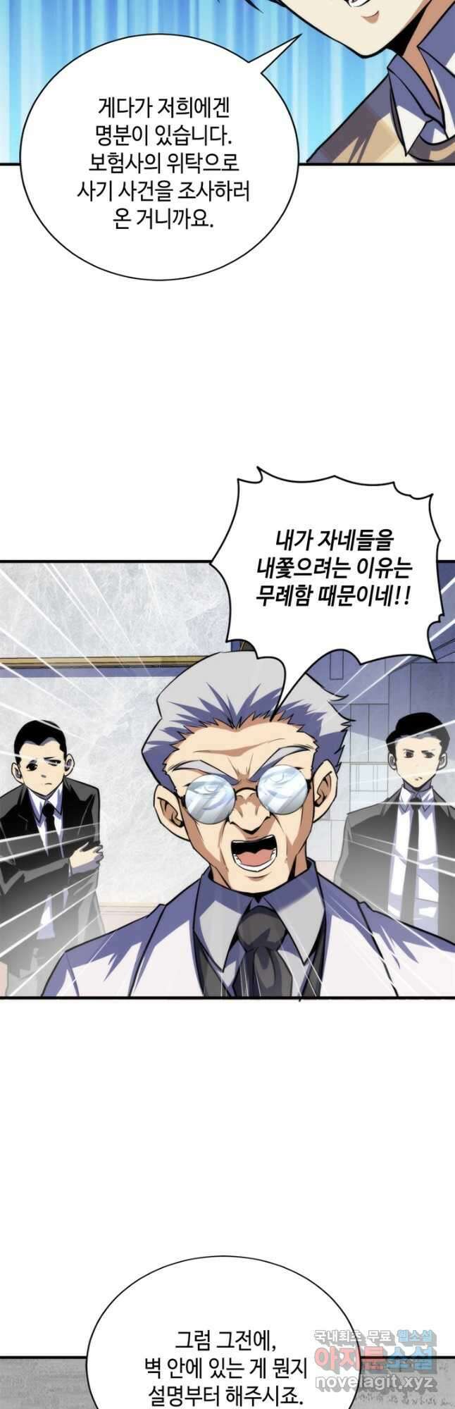 신이되다 - 크툴루신화 217화 9