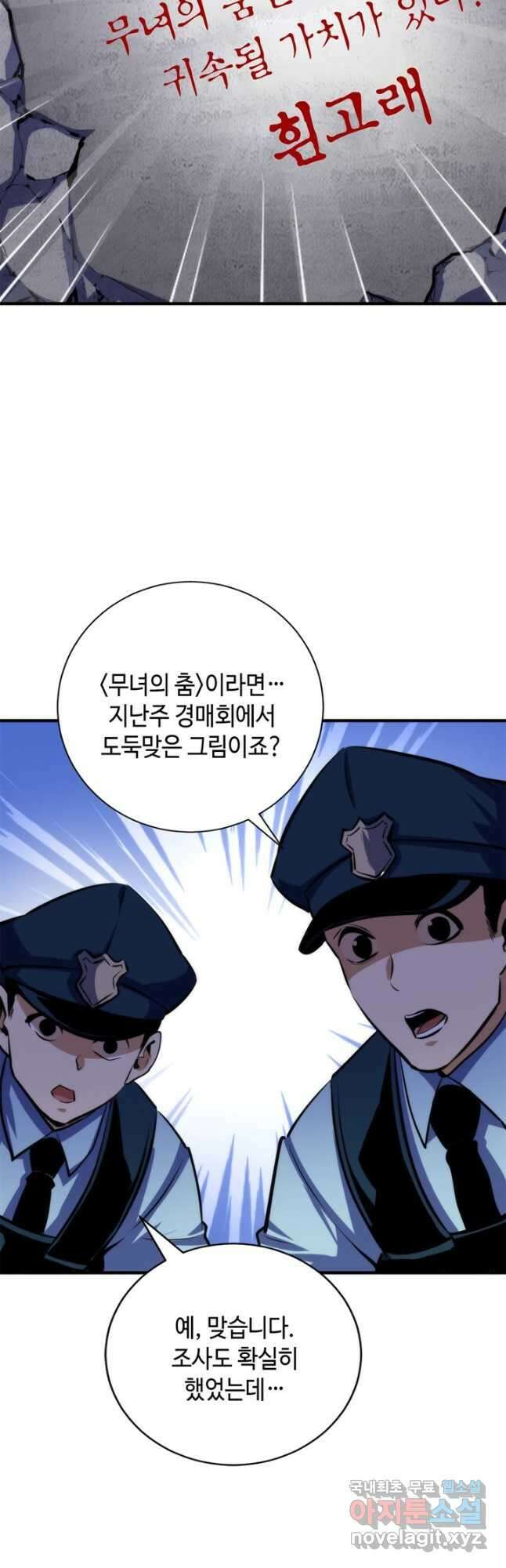 신이되다 - 크툴루신화 217화 27