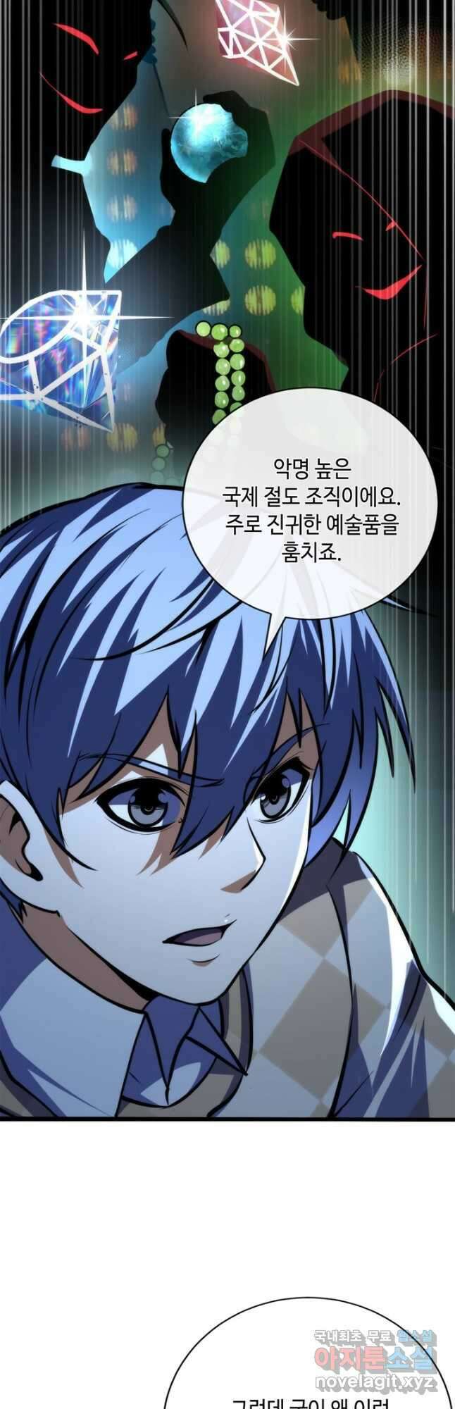 신이되다 - 크툴루신화 217화 29