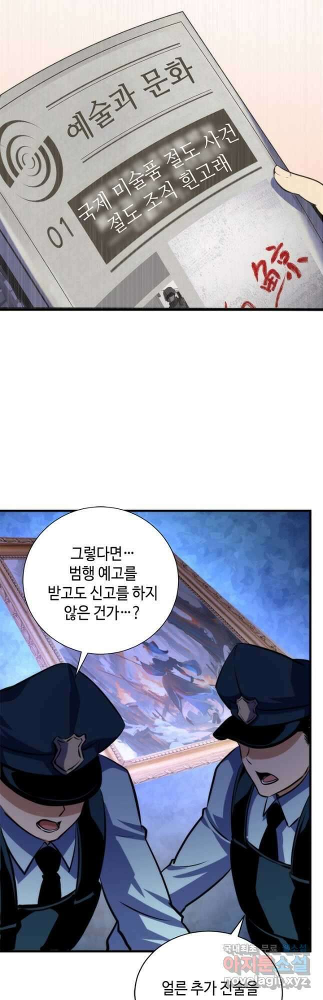 신이되다 - 크툴루신화 217화 33