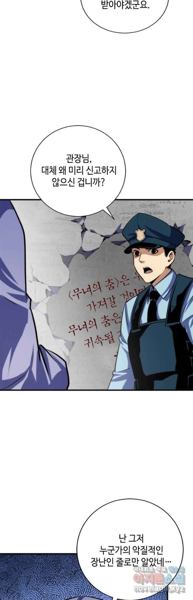신이되다 - 크툴루신화 217화 34