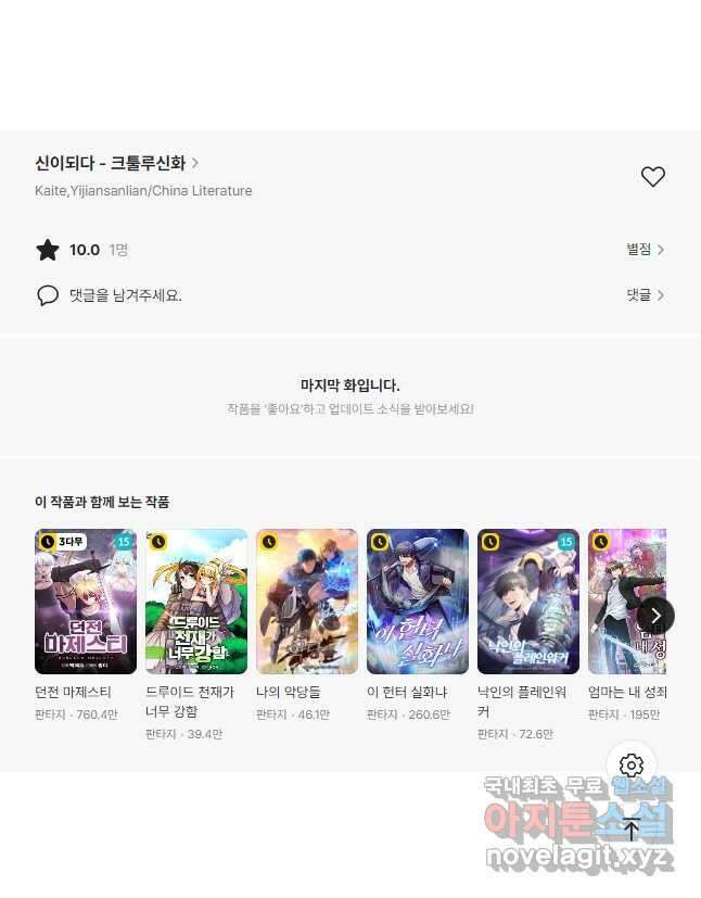 신이되다 - 크툴루신화 217화 40