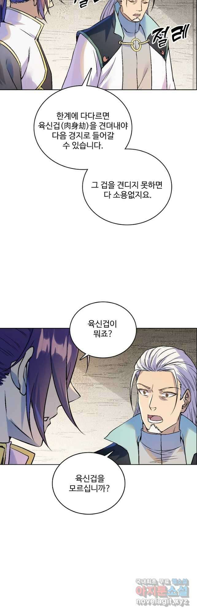 백련성신 1028화 2