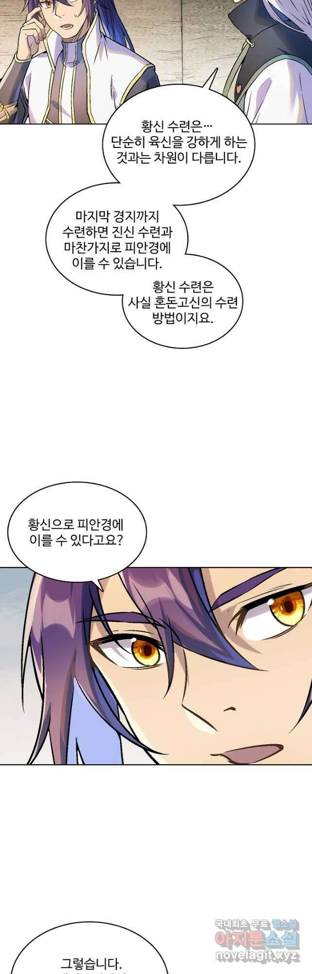백련성신 1028화 4