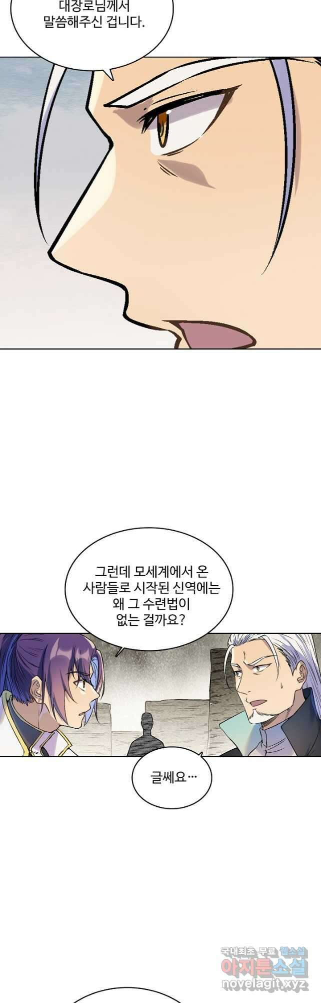 백련성신 1028화 5