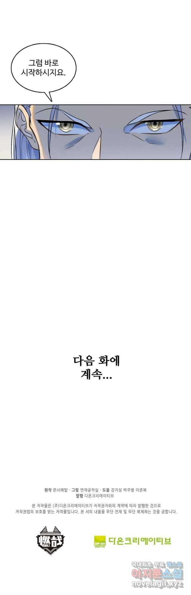 백련성신 1028화 47
