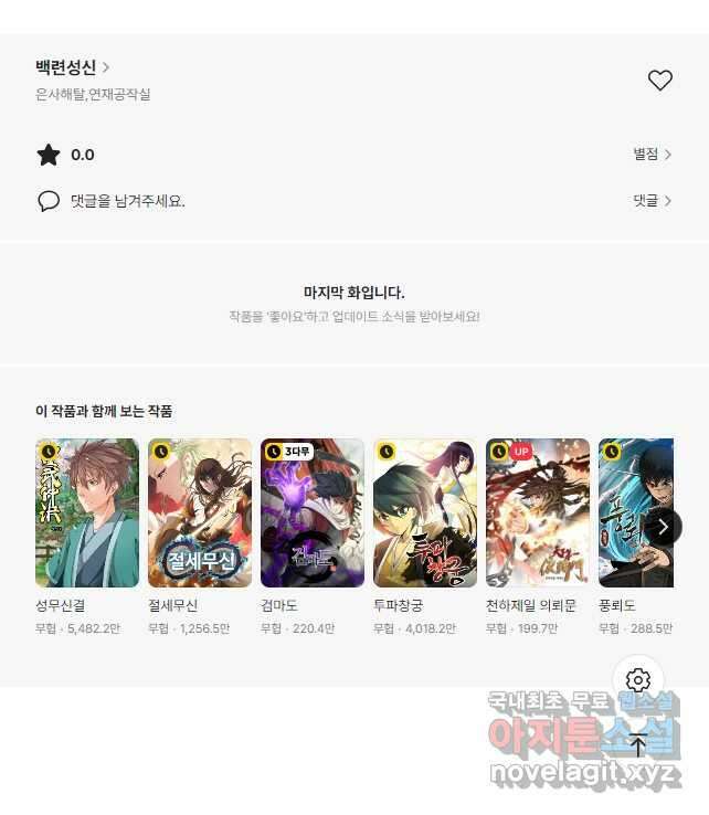 백련성신 1028화 48