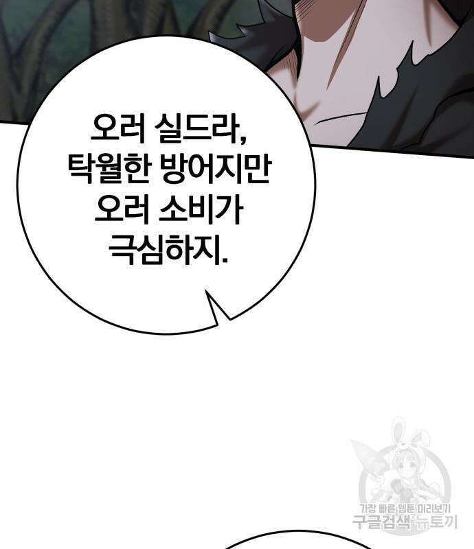 위대한 가문의 검술 천재가 되었다 74화 8
