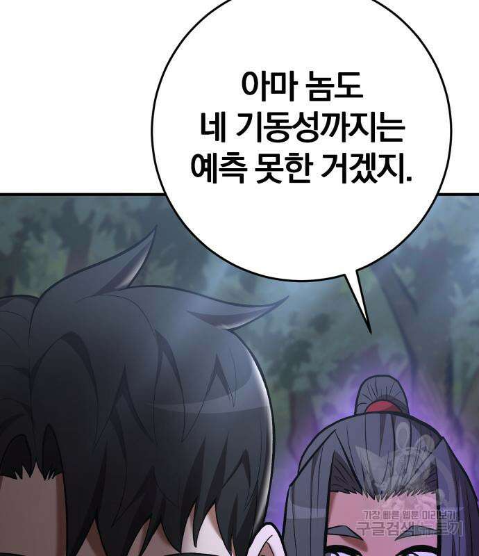 위대한 가문의 검술 천재가 되었다 74화 9