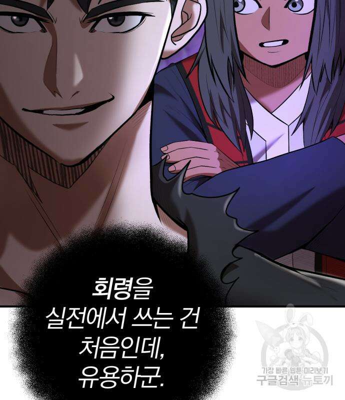 위대한 가문의 검술 천재가 되었다 74화 10