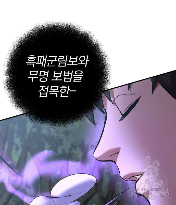 위대한 가문의 검술 천재가 되었다 74화 24