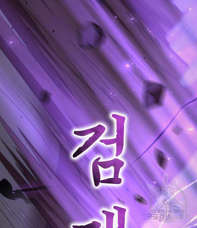 위대한 가문의 검술 천재가 되었다 74화 29