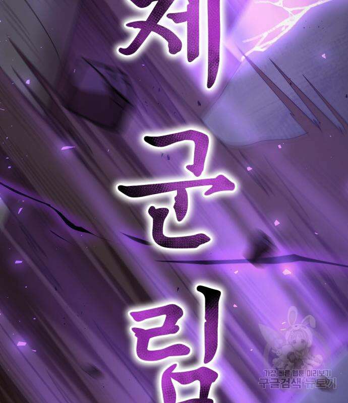 위대한 가문의 검술 천재가 되었다 74화 30